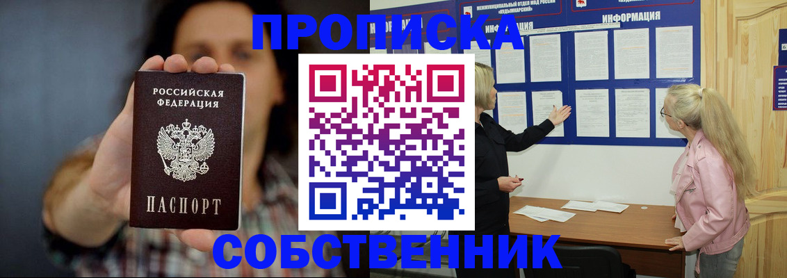 временная прописка в Кировграде