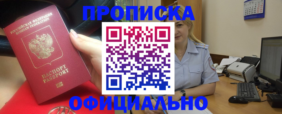 прописка законно в Кировграде