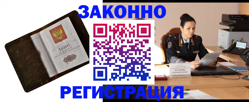 временная регистрация недорого в Кировграде