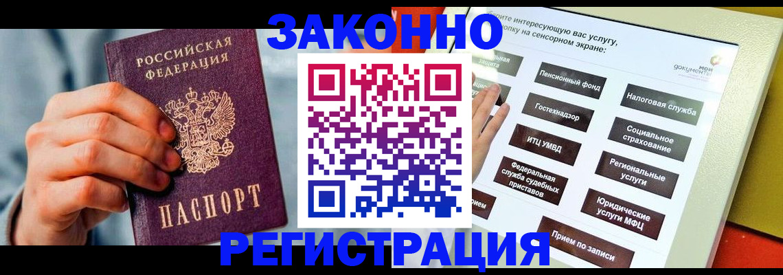 временная регистрация купить в Кировграде
