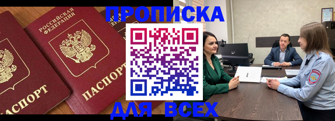 прописка законно в Кировграде