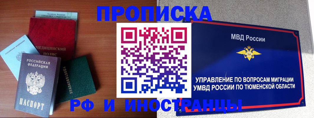 прописка в Кировграде